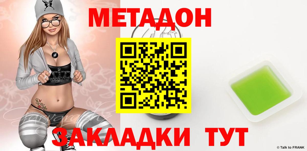 Метадон кристалл  МЕТАДОН кристалл    как зайти  Вход с VPN  Скопин 