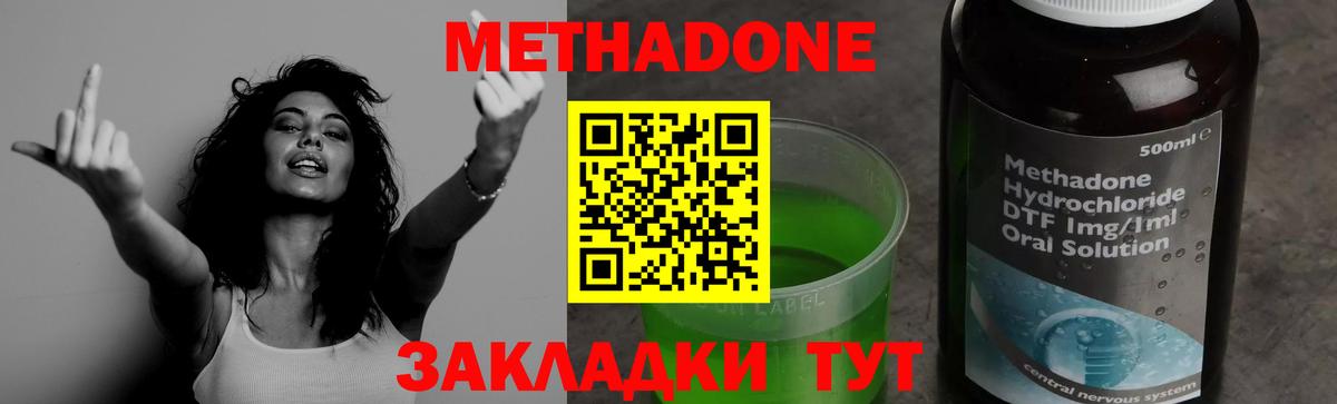 Метадон кристалл Скопин